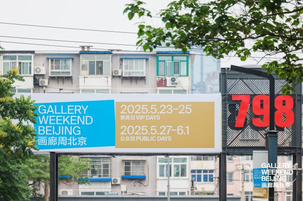 画廊周北京今起面向公众洞开，50余场展览带来艺术盛宴